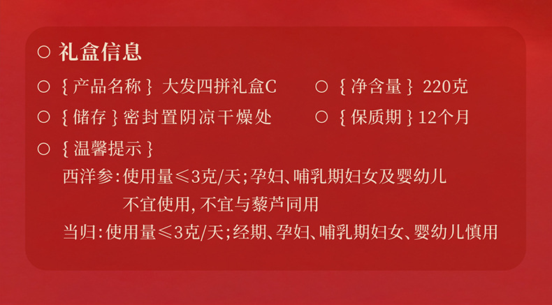 Qi Li Xiang Four Treasure Gift Box American Ginseng and Ningxia Goji 220g Dried Herbal Gift Set details