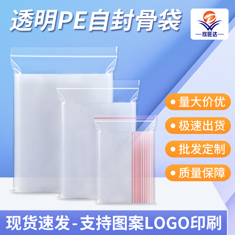 食品级自封袋批发透明pe骨袋加厚防潮塑封袋食品分装密封袋定制