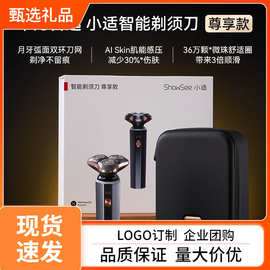 HW智选小适智能剃须刀尊享款礼盒装便携男士充电式刮胡须送男友