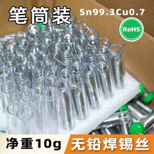批量现货代贴标 RoHS无铅环保 笔筒装焊锡丝 锡笔 松香芯便携式锡