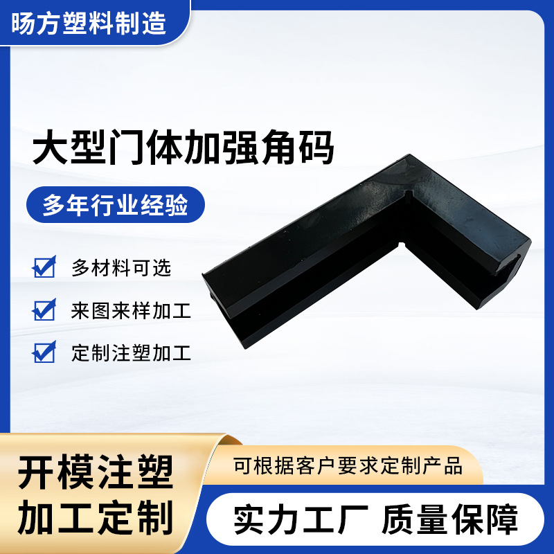 塑料角码 有孔门体加强角码L型角码家具门窗固定连接件五金配件