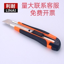 LINAI利耐美工刀厂家直销18MM批发介刀工具刀美工刀裁纸刀刀片