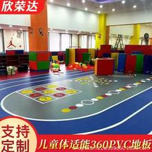 360个性设计pvc地板儿童体适能健身训练专用防潮耐磨防滑发泡地胶