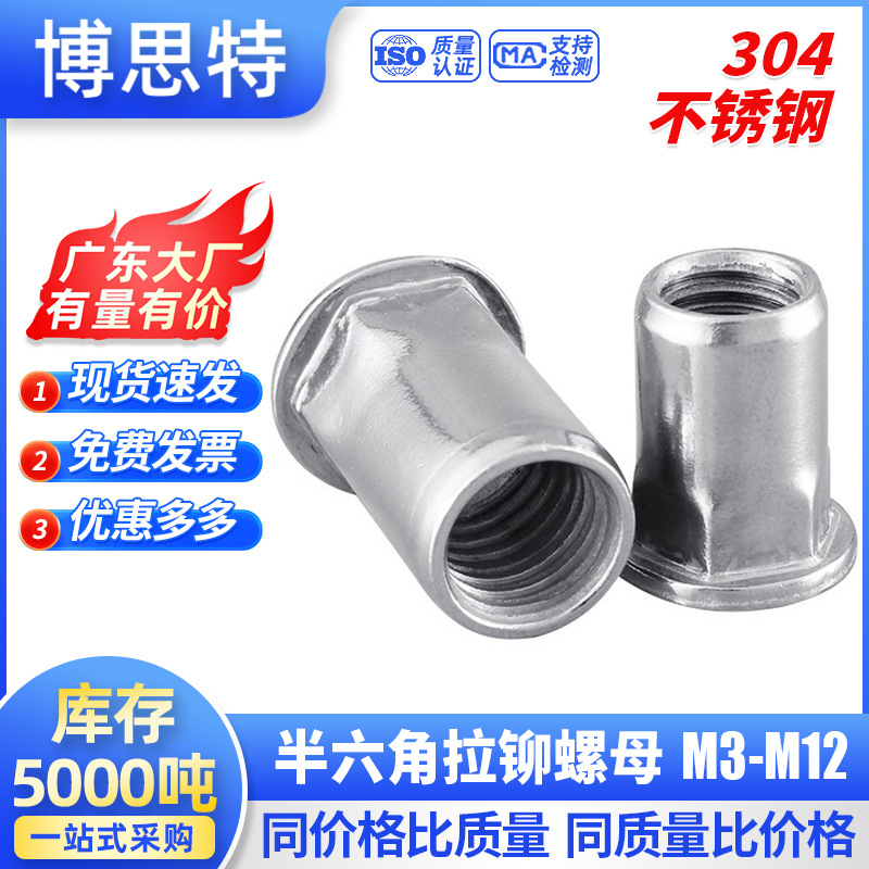 通孔半六角大小沉头滚花拉铆螺帽大全 304不锈钢平头竖纹拉铆螺母