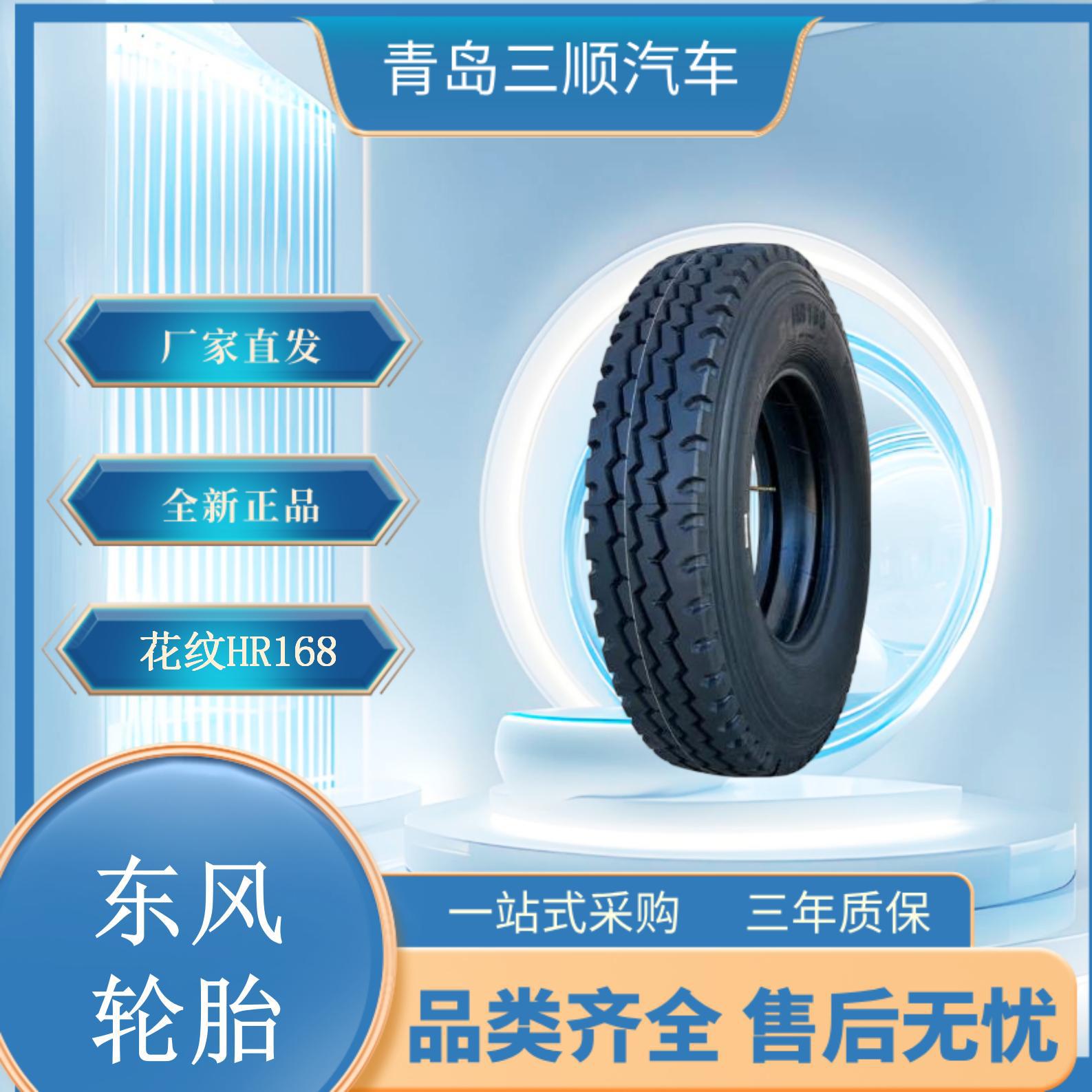 东风货车卡车轮胎 11.00R20轮胎 HR168花纹 运输车货车卡车
