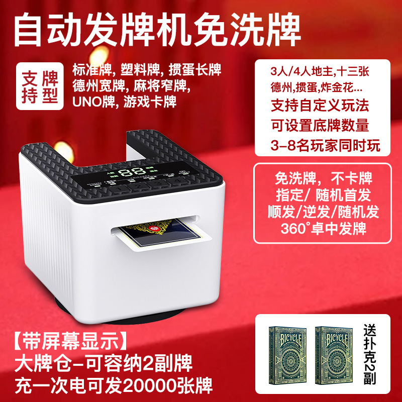 严选猛龙发牌机自动发牌德州掼蛋够级4副牌大牌仓智能扑克洗牌机|undefined