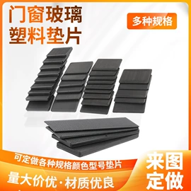 其他门窗配件;门窗密封条;土工垫及垫块