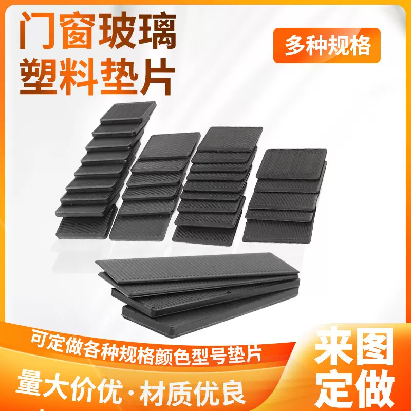 门窗玻璃塑料垫片固定垫块斜垫片门窗安装工具尼龙门窗塑料配件