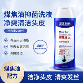 煤焦油洗剂官方旗舰店正品头痒抑菌洗液脂溢性去头油头屑炎洗剂水