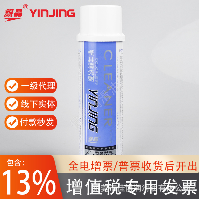 批发银晶模具清洗剂CM-36洗模水CM31S模具油污快干清洁剂金装