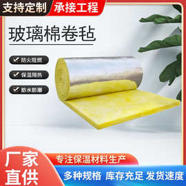 【高密度隔音】玻璃棉卷毡防火离心玻璃棉钢构保温隔音棉