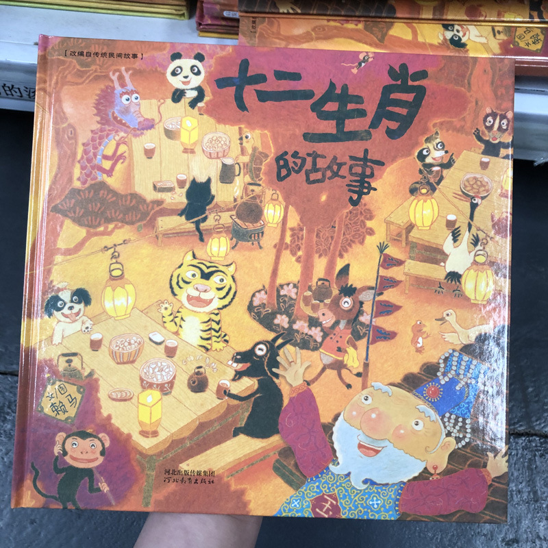 十二生肖的故事精装硬壳儿童绘本幼儿园批发4-8岁赖马作品益智