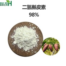 二氢槲皮素 落叶松提取物 花旗松素 黄杉素 资质齐全  二氢槲皮素