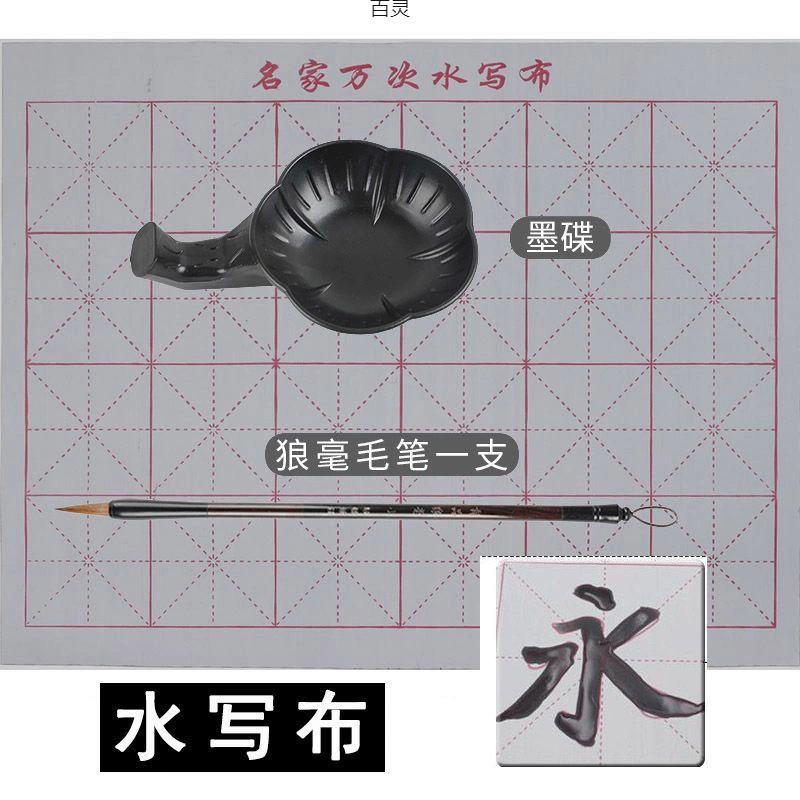Учащиеся, начинающие, кисть для письма, каллиграфия, водная писчая бумага, детские рисовые сетки, ткань для письма на воде, набор для письма на воде, каллиграфии
