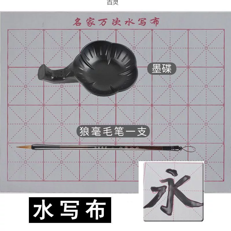 Student beginners write brush calligraphy Calligraphy Getting Start Water Write Paper Children's Rice Water Water Water Water Write Calligraphy Set