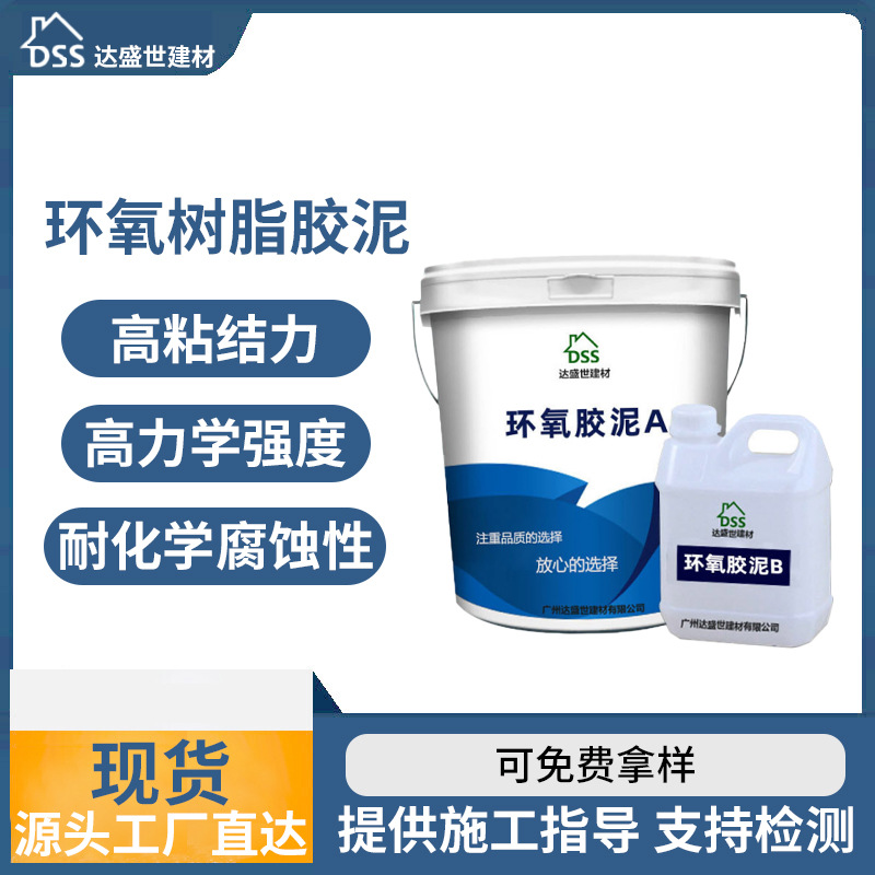 环氧树脂胶泥改性环氧树脂修补胶泥ECM环氧修补胶泥环氧胶泥
