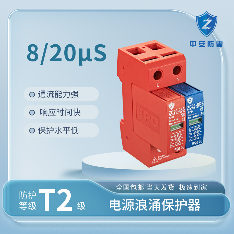 Zc20 Series 10-20Ka Power Surge Protector / Lightning Arrester / with Remote Alarm /, New Energy Surge Protection