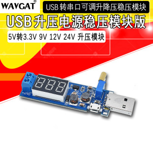 DC-DC USB boost power supply regulator module board desktop adjustable module 5V to 3.3V 9v 12v 24V