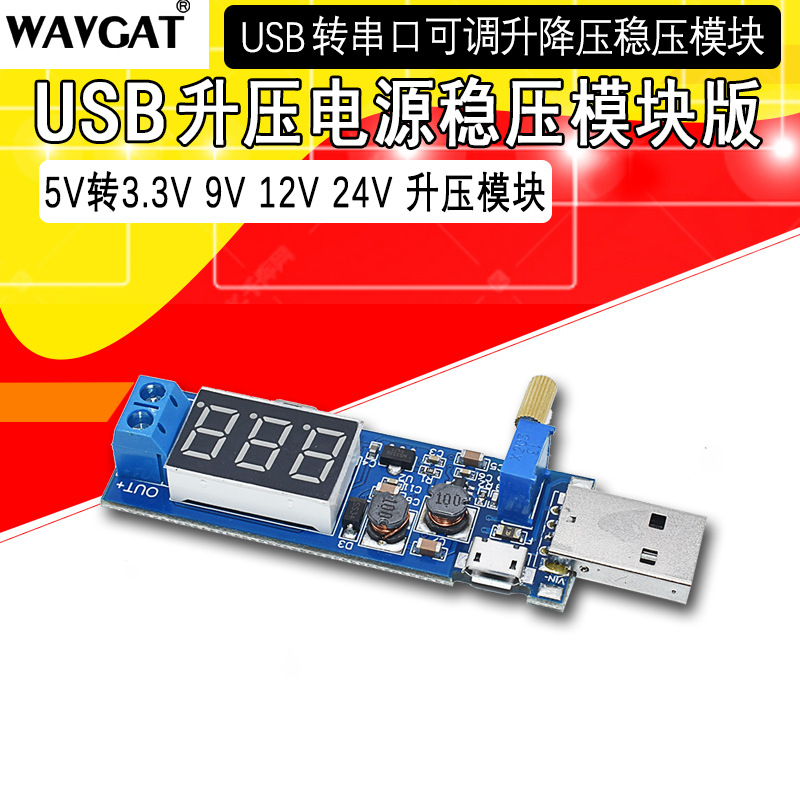 DC-DC USB升压电源稳压模块板 桌面可调模块5V转3.3V 9V 12V 24V