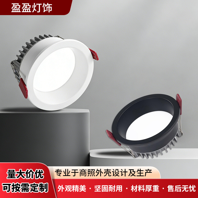 led筒灯外壳套件开孔75-115嵌入式商照灯压铸铝筒灯外壳配件厂家
