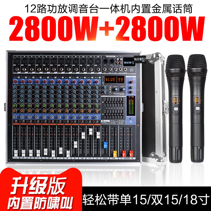 NXG X12  调音台带功放话筒一体机四通道大功率双编组数字混响