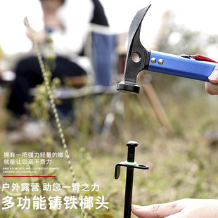 户外锤子多功能工具露营帐篷地钉锤子野外求生装备铸铁榔营地头锤-阿里巴巴