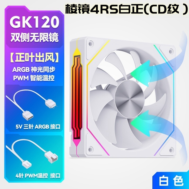 プリズム 6Pro 第二世代 第四世代 12CM シャーシ冷却ファン 5V3 ピン GB マジック PWM 温度制御ファン|undefined