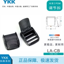 ykk扣具LA20CB调节皮带扣LK-GV梯扣目字扣POM宠物扣具支持拿样