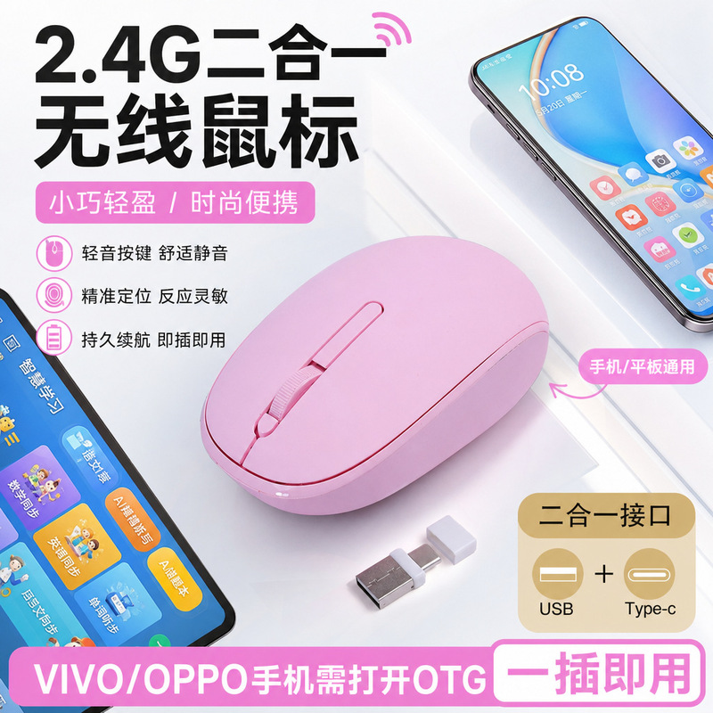 Suitable for MacBook Air Laptop, Huawei Xiaomi Usb+Typec Wireless Mouse, Female Mouse