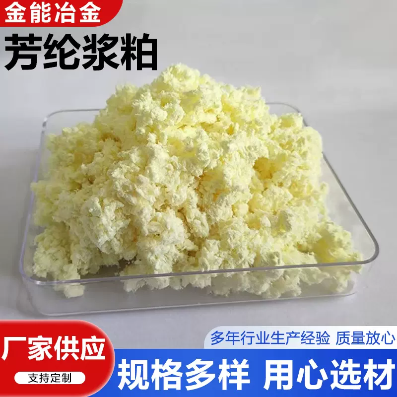 芳纶浆粕工业造纸材料1414纤维浆粕摩擦材料无石棉密封刹车片现货