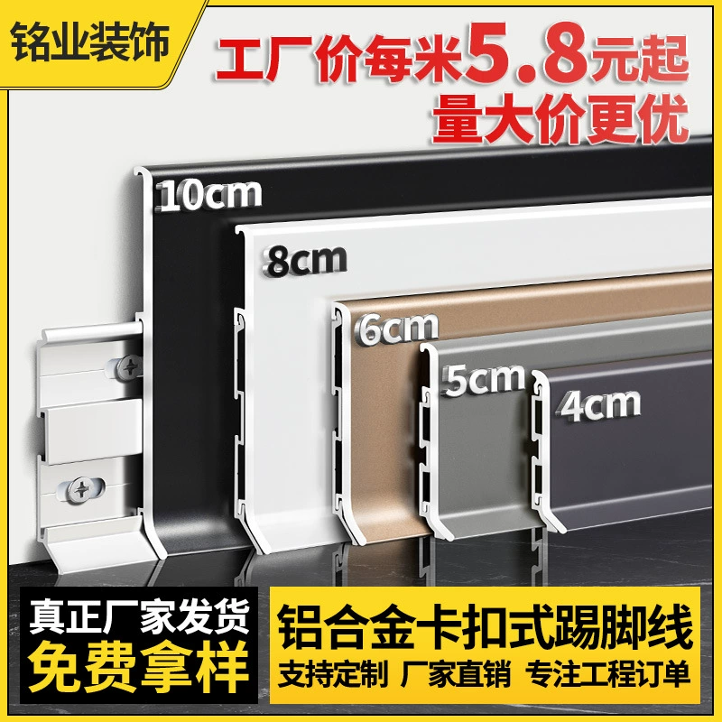 Линия плинтуса из алюминиевого сплава 4 см 6/8 см чрезвычайно узкая двухслойная Пряжка, наклейка, дуговая Металлическая леска для ног из нержавеющей стали
