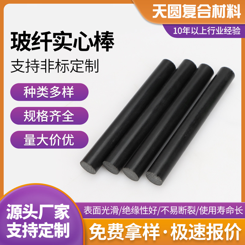 定制玻璃纤维杆玻璃纤维条新型拱棚支架拱杆蚊帐支架稳固玻纤杆厂