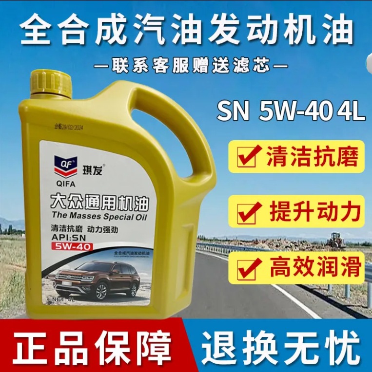 工厂直销大众帕萨特途安凌渡捷达速腾朗逸发动机5W-40全合成机油