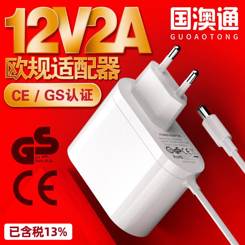 European standard 12V2A power adapter CE/GS certified high quality power adapter 24W EU Universal European standard 12V2A power adapter CE/GS certified high quality power adapter 24W EU Universal