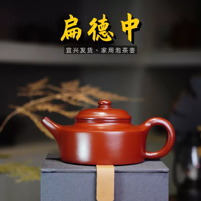 光素器爆款厂家批发代发大红袍家用泡茶壶茶具扁德钟壶宜兴紫砂壶