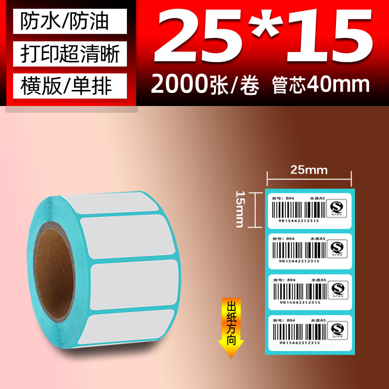 Papel térmico de tres pruebas 100X150E Post Bao Fideos express Papel de impresión único Papel de etiqueta autoadhesivo Etiqueta térmica