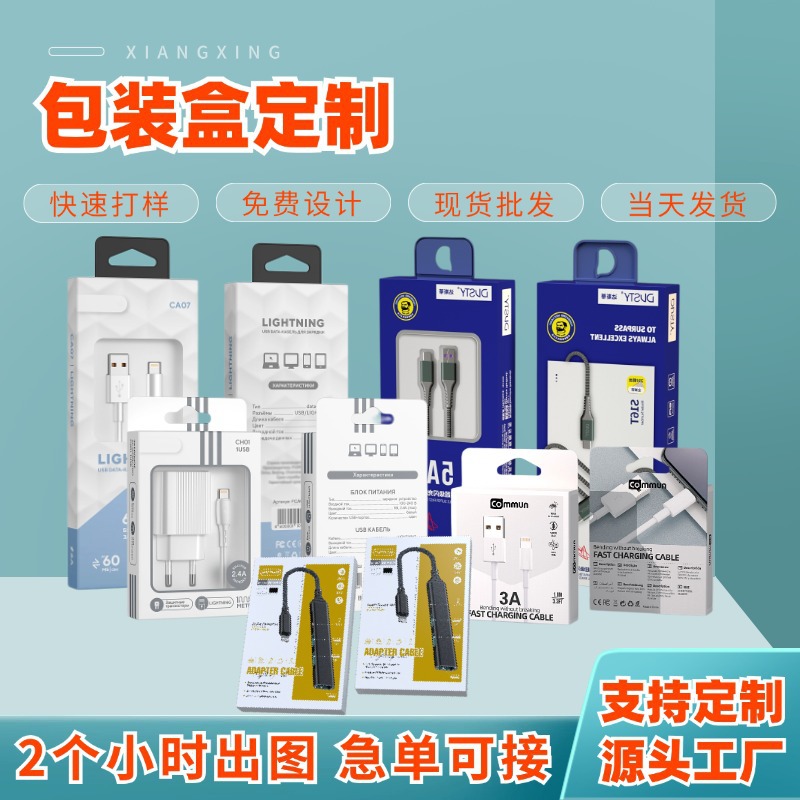 包装盒定 做蓝牙耳机数据线产品彩盒包装小批量定 制化妆品包装盒