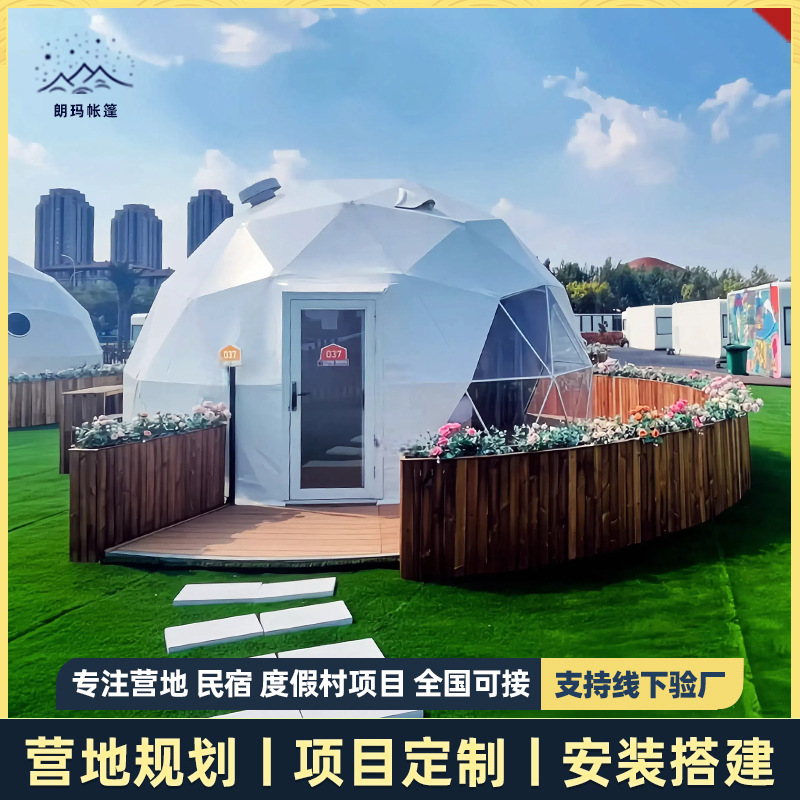 户外星空房帐篷营地球形3米x3住宿露营景区民宿帐篷展览酒店帐篷
