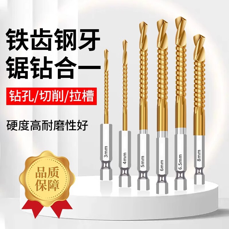 六角柄锯齿钻拉花麻花钻头木工打孔开孔合一多功能切割电钻工具|undefined