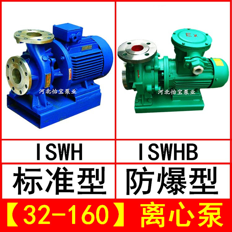 ISWH32-160 卧式卧式不锈钢管道离心泵 IHWB型防爆化工泵