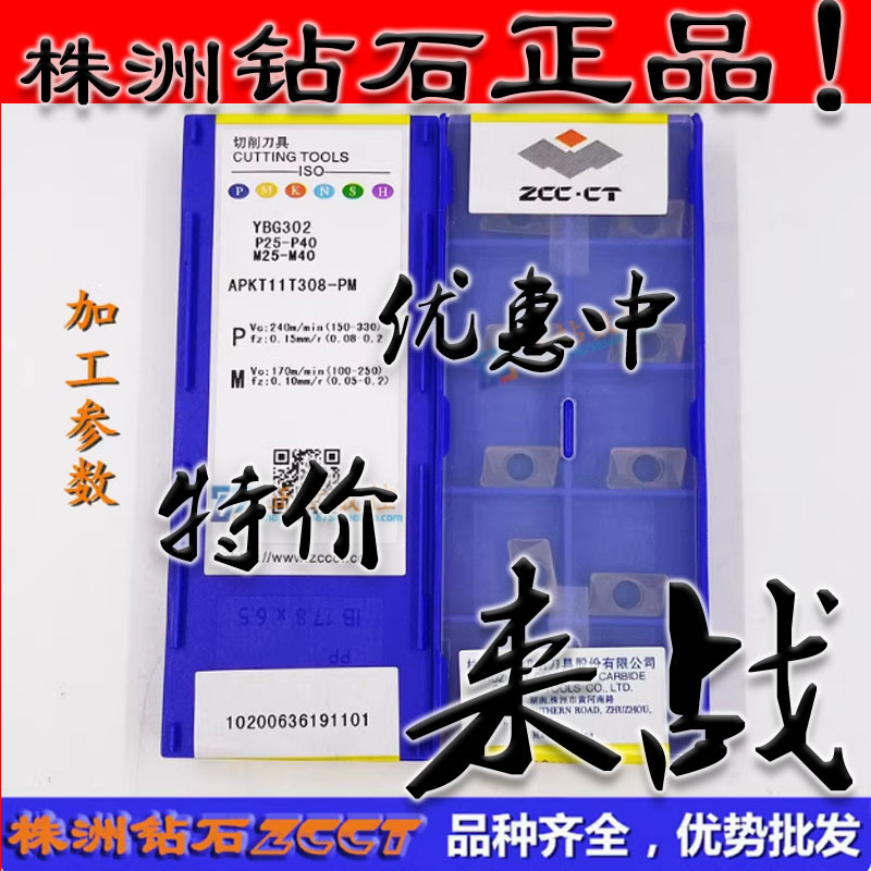 ZC特惠株洲数控船型方肩铣刀片APKT11T308-PM YBG302不锈钢原装