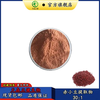 赤小豆提取物30:1水溶红饭豆粉常年供应赤小豆萃取粉欢迎咨询