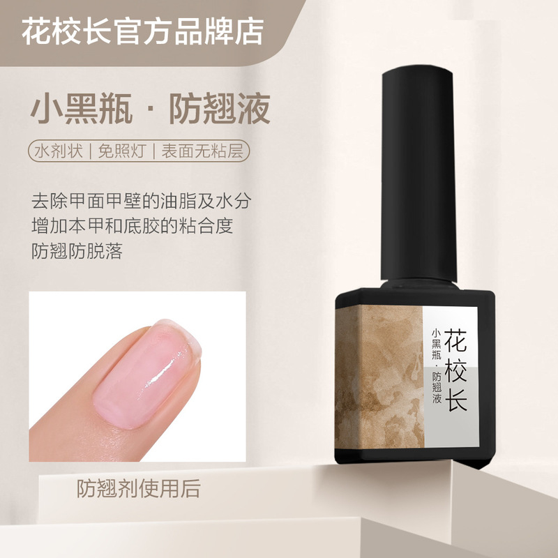 [Principal Hua] Anti-Warping Agent Liquid Nail Salon Special Nail Balance Liquid Nail Polish Glue Functional Glue Desiccant