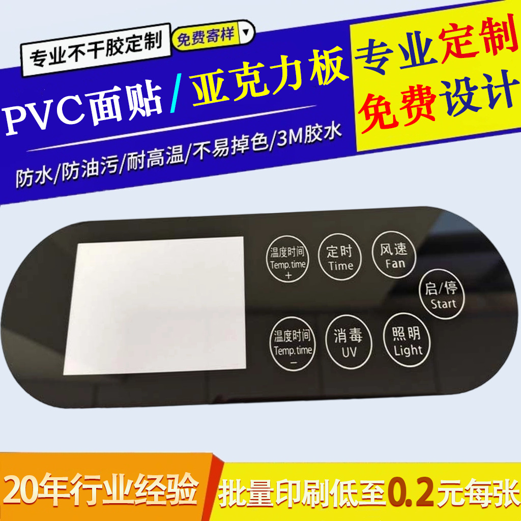 PVC按键面板pc厨具薄膜面板贴pet鼓包丝印开关控制标牌防水防油