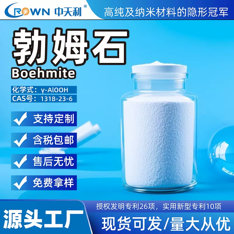 高纯勃姆石涂层拟薄水铝石氢氧化铝对标德国萨索公司指标99.9价格