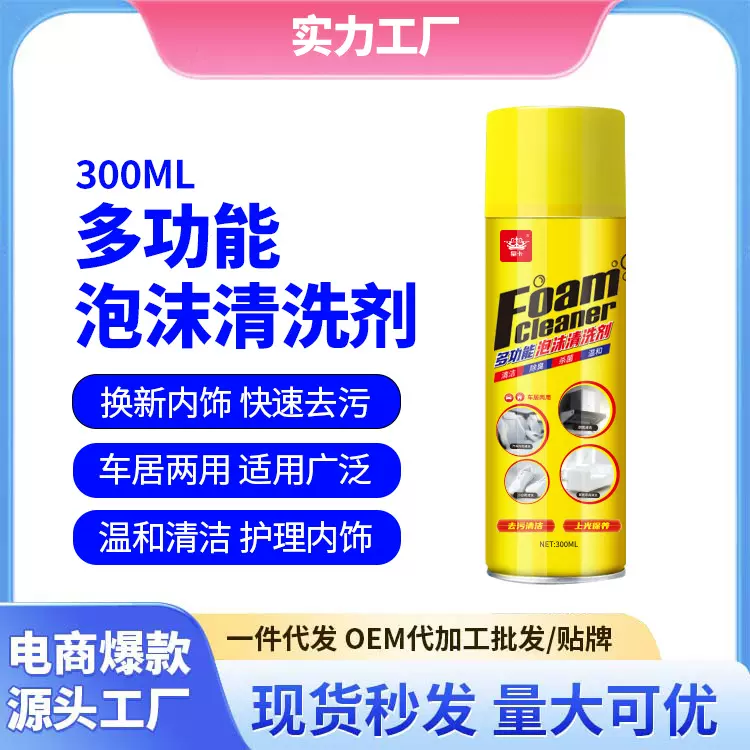汽车内饰清洗剂免洗用品强力去污洗车液皮顶棚多功能泡沫清洁神器