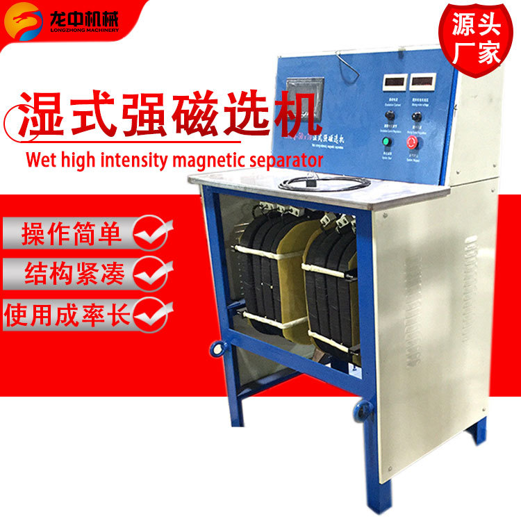 江西龙中生产实验室XCSQ50*70湿法强磁选机 试验用红铁矿除铁设备