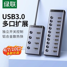 绿联USB3.0扩展器一拖7/10口多口高速集分线器笔记本电脑外接HUB