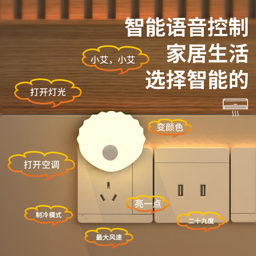 Intelligent voice-controlled ultrasonic mosquito repellent night light soft light eye protection plug-in home bedroom mosquito repellent sleep night light