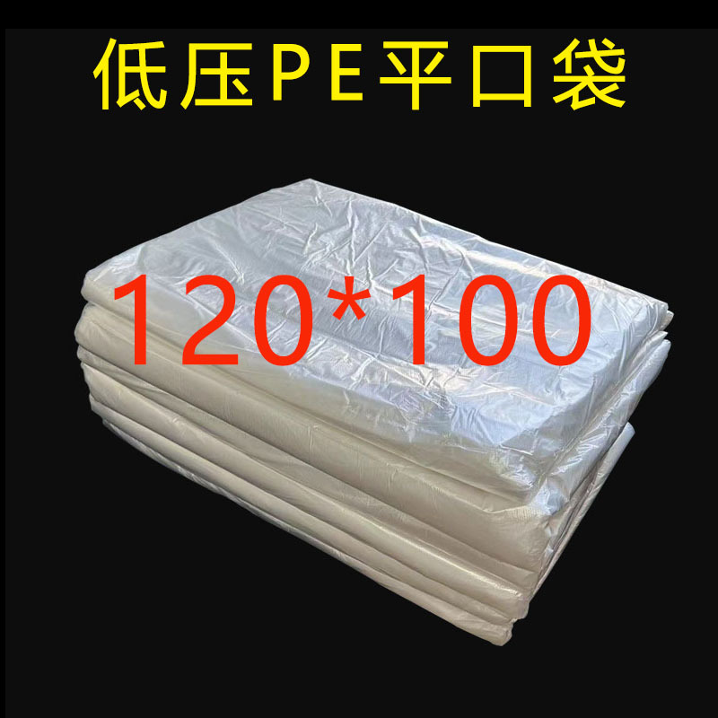 120*100 pe低压平口透明食品包装袋防尘保鲜水果干果袋防漏内膜袋